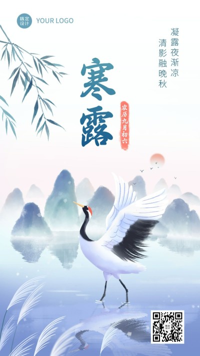 寒露节气祝福插画手机海报