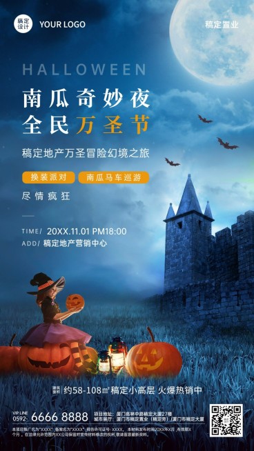 万圣节房地产节日营销推广手绘海报预览效果