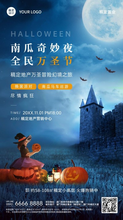 万圣节房地产节日营销推广手绘海报