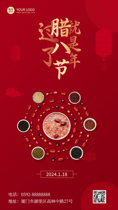 腊八节节日祝福手机海报
