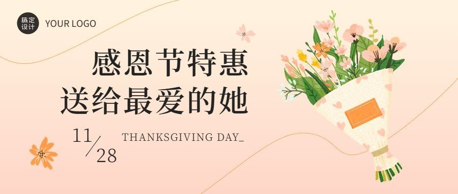 感恩节餐饮美食营销文艺公众号首图