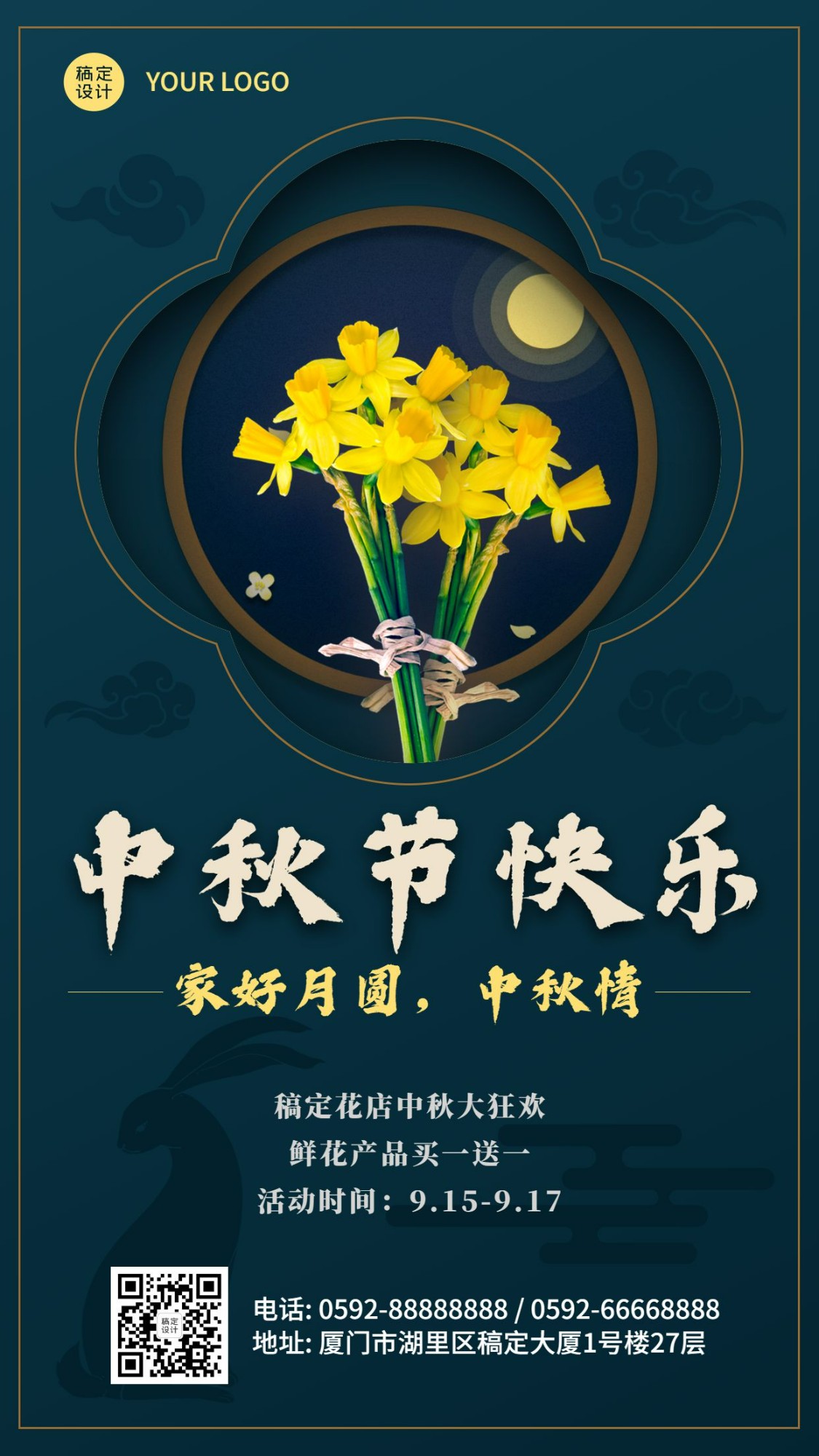 中秋节鲜花产品展示促销手机海报预览效果