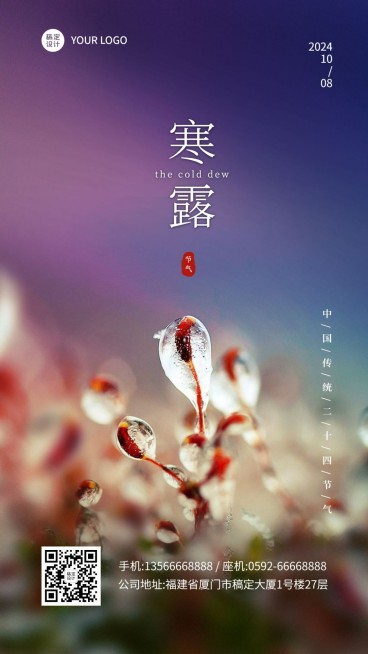 寒露节气祝福预览效果