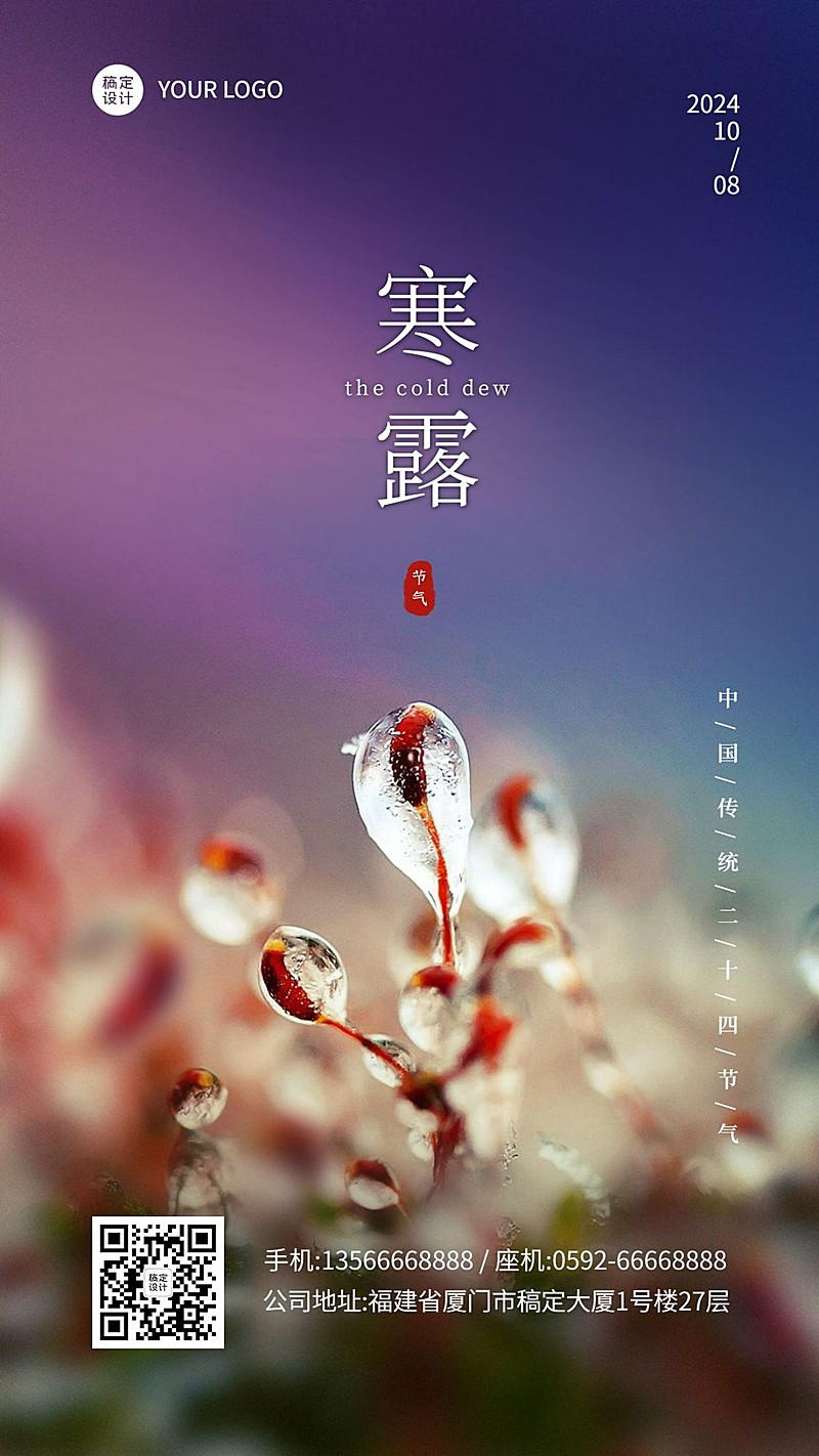 寒露节气祝福