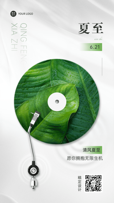 夏至节气祝福合成手机海报预览效果