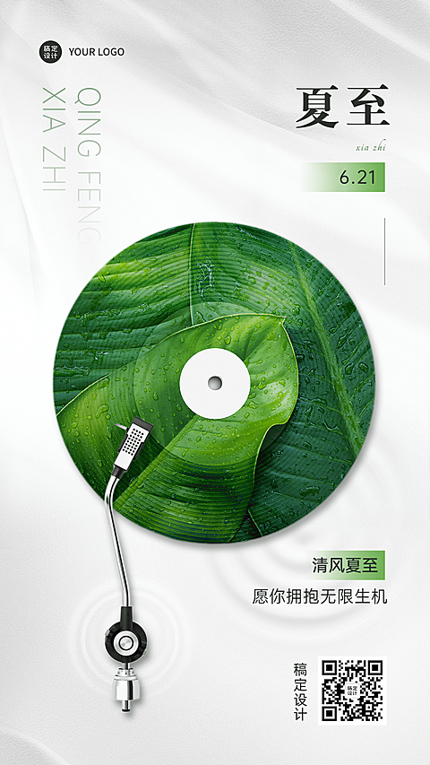 夏至节气祝福合成手机海报