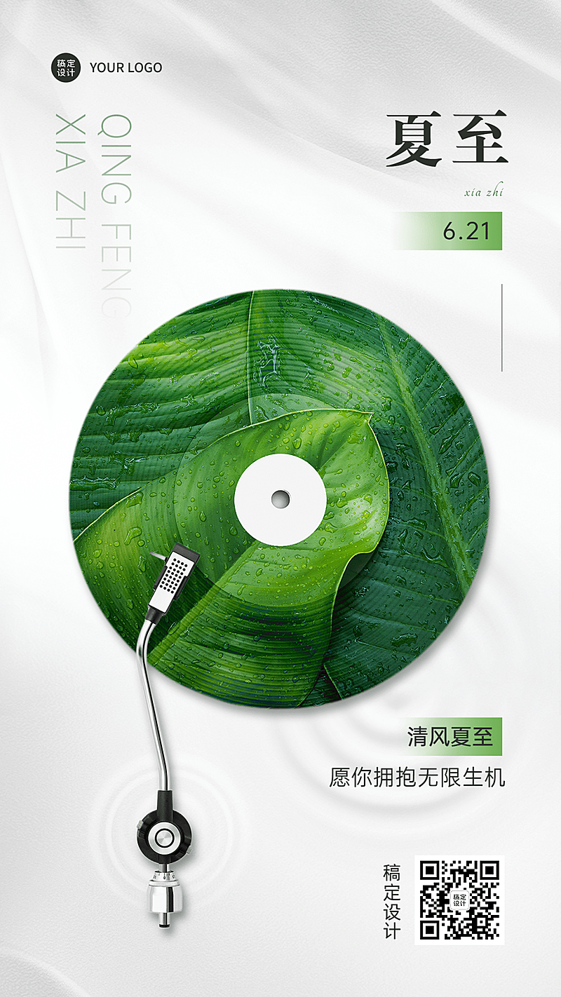 夏至节气祝福合成手机海报