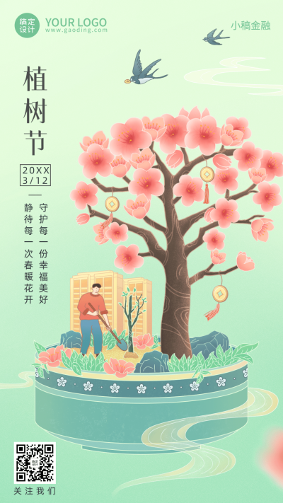 植树节金融保险节日祝福插画风海报