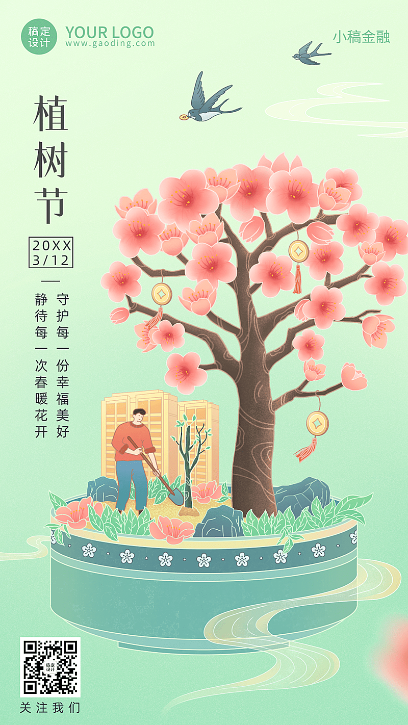 植树节金融保险节日祝福插画风海报