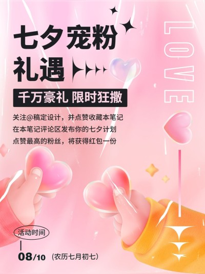 七夕品牌营销小红书封面