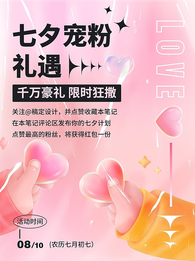 七夕品牌营销小红书封面