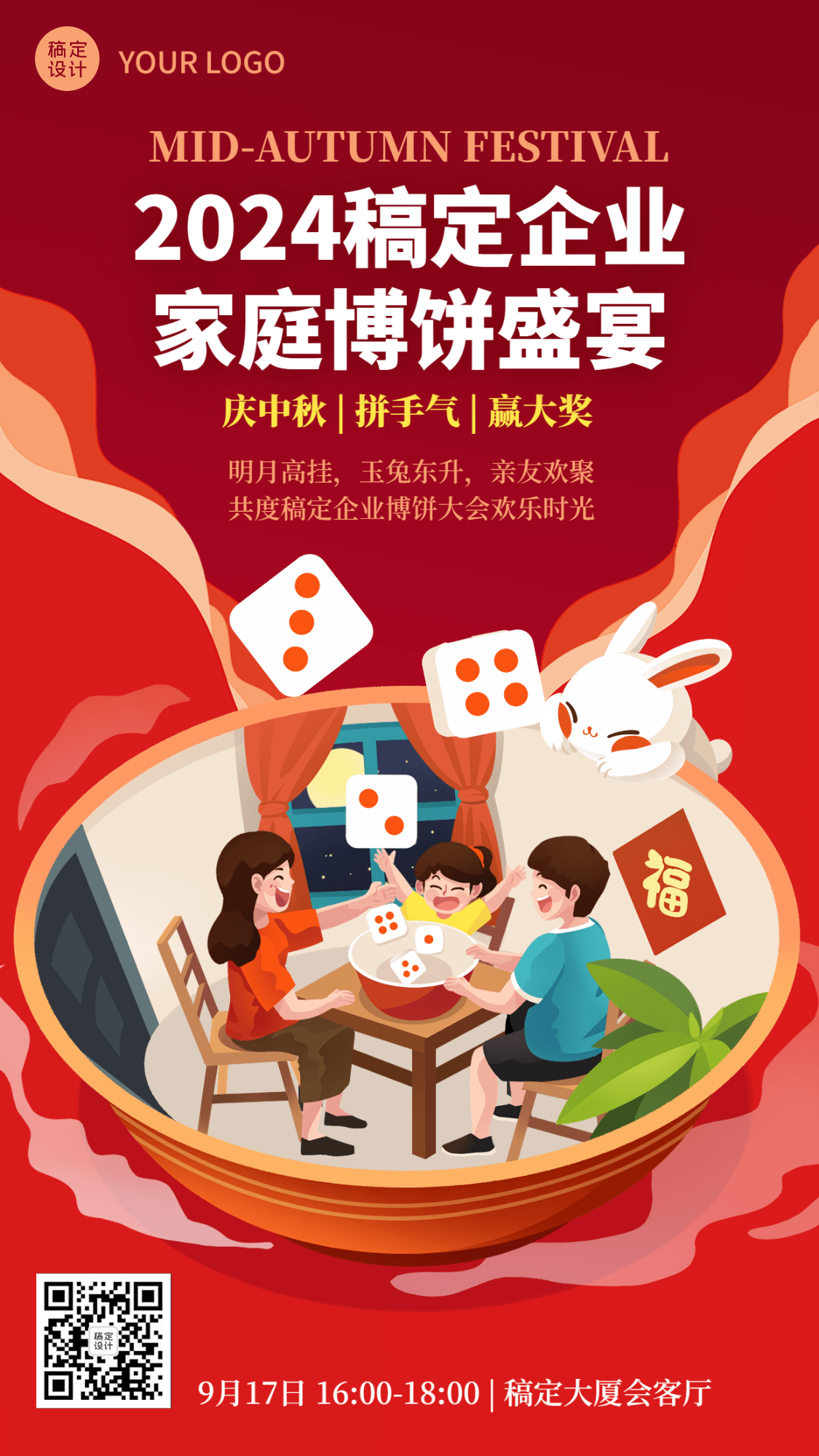 中秋节节日活动插画手机海报