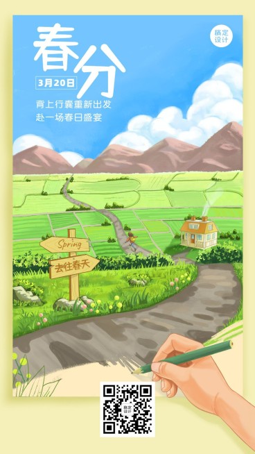 春分节气问候祝福春天手绘手机海报预览效果
