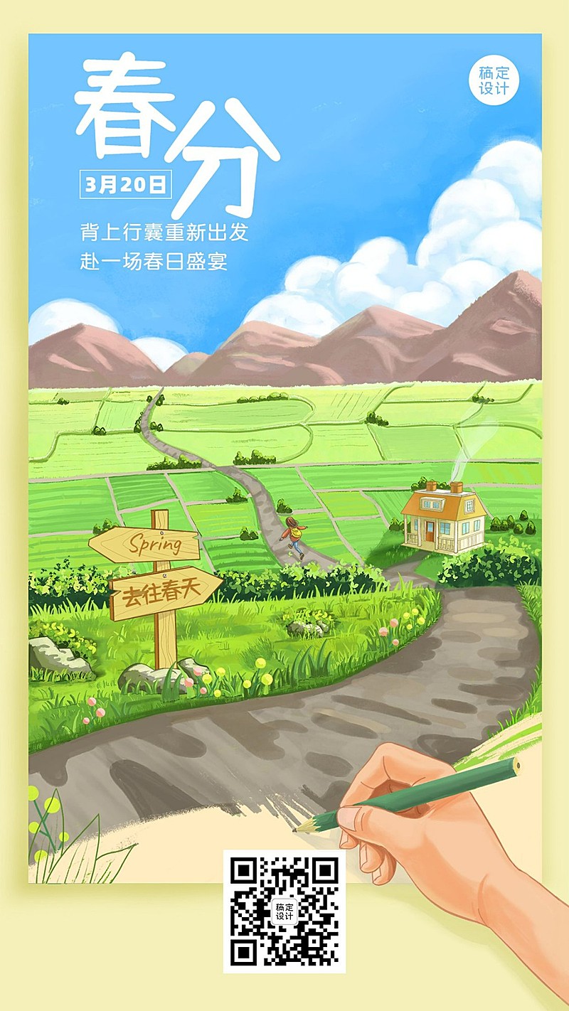 春分节气问候祝福春天手绘手机海报