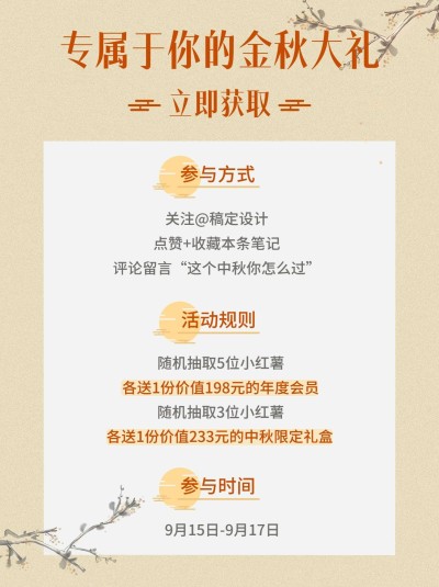 中秋节简约活动公告小红书封面配图