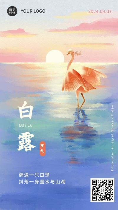 白露节气祝福白鹭手绘手机海报