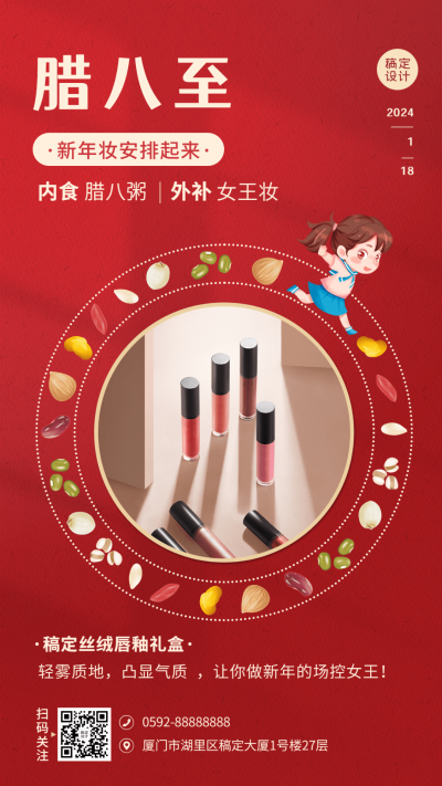 腊八节产品营销图框类手机海报