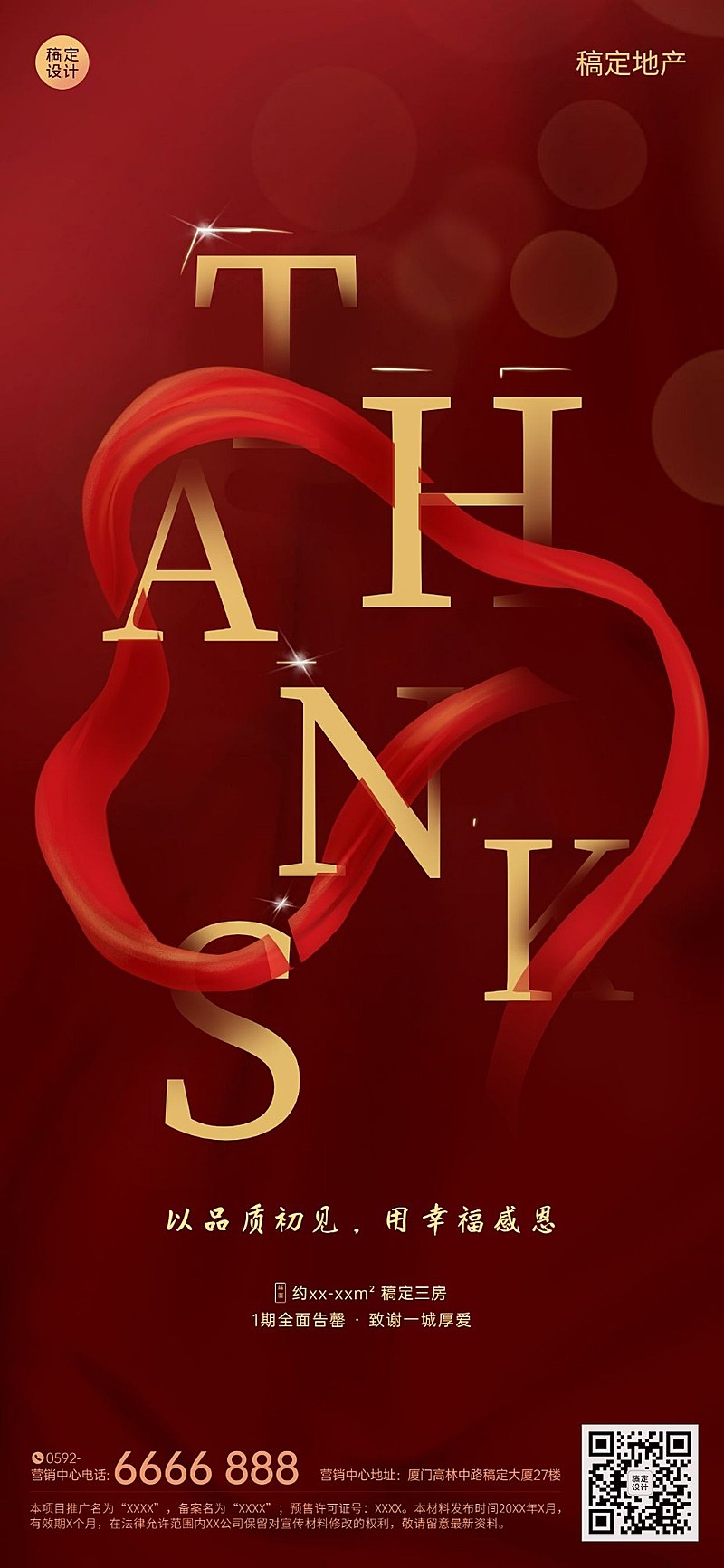 地产服务宣传推广喜庆手机海报