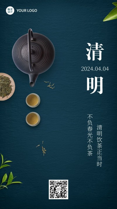 清明-节气春茶春天思念合成手机海报