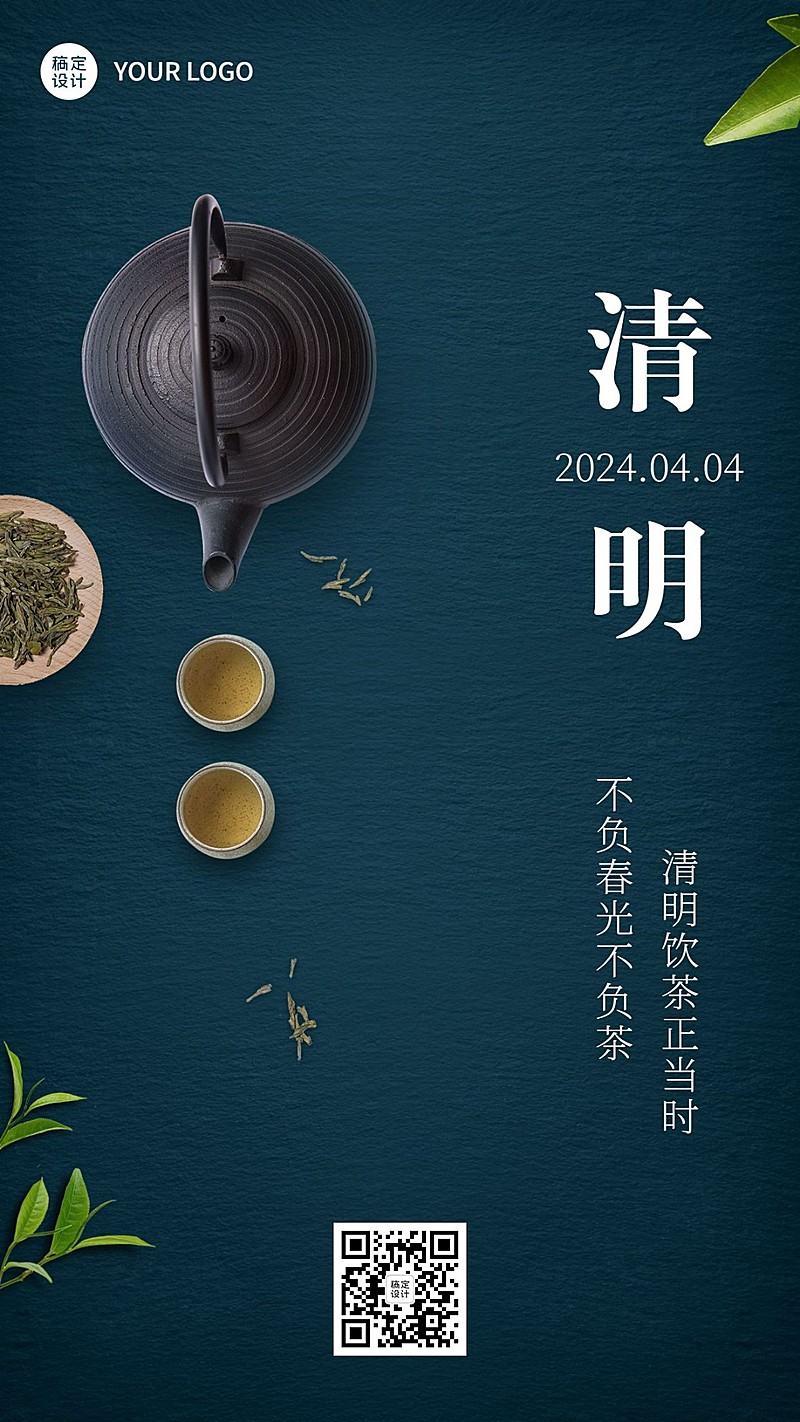 清明-节气春茶春天思念合成手机海报