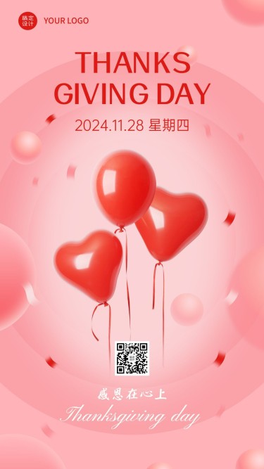 感恩节感谢气球红色喜庆祝福手机海报