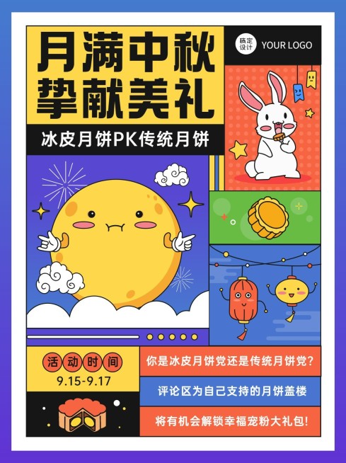 中秋节活动营销公告插画小红书配图预览效果