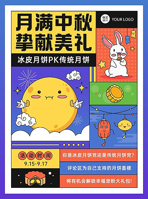 中秋节活动营销公告插画小红书配图