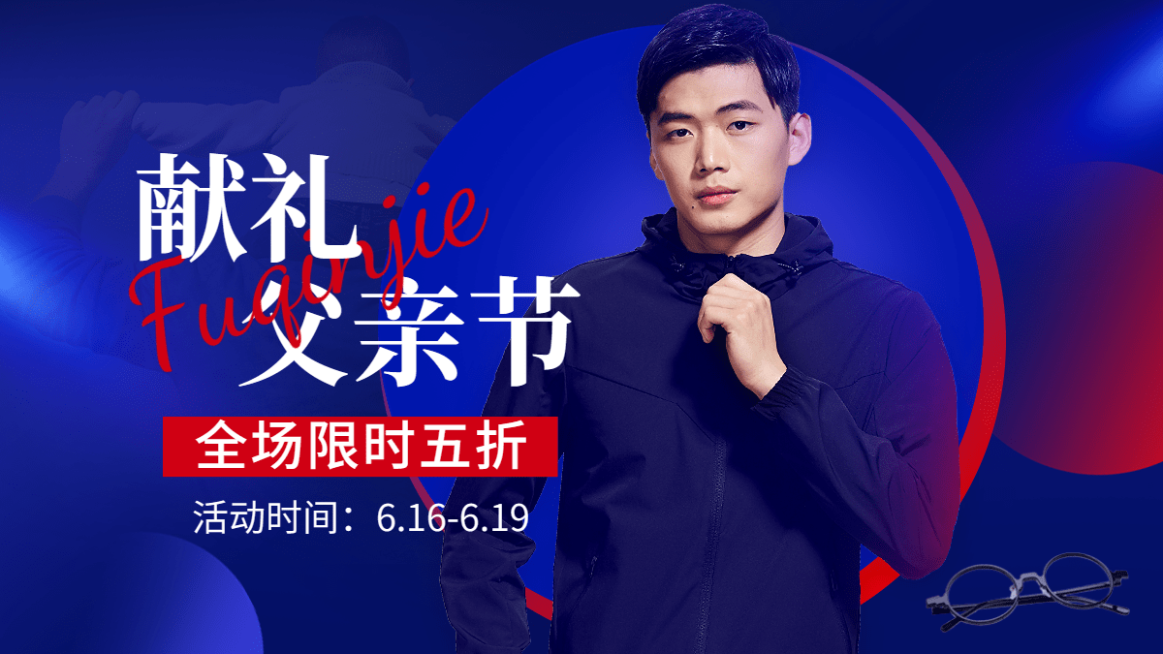 父亲节服装男装banner预览效果