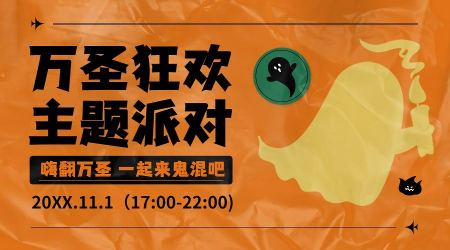 万圣节狂欢派对夜邀请塑料横版广告banner