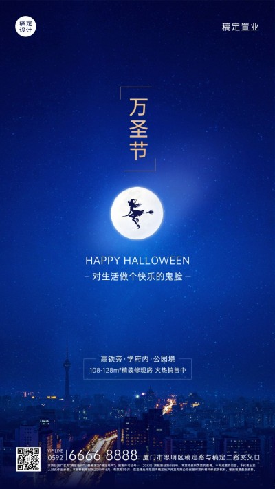 万圣节房地产节日营销实景海报