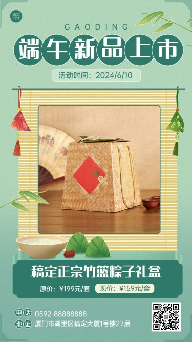 端午节粽子产品展示营销手机海报