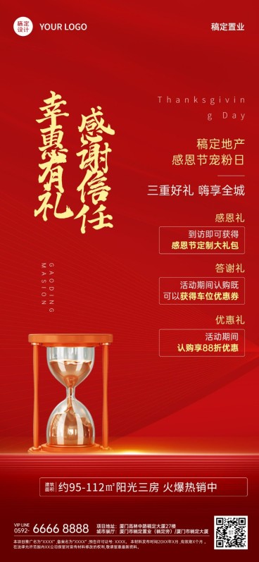 感恩节房地产中介节日活动喜庆海报预览效果