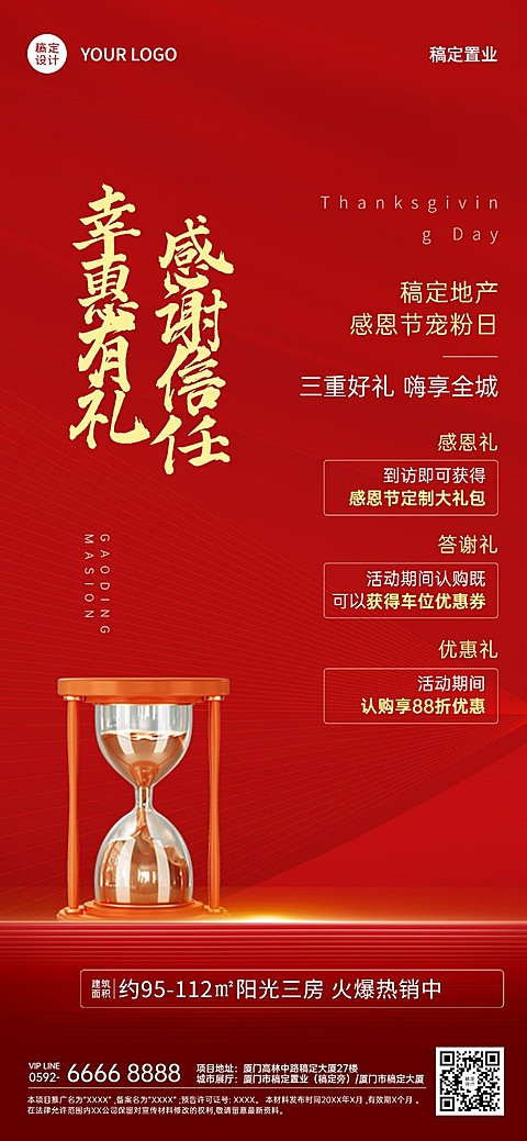 感恩节房地产中介节日活动喜庆海报