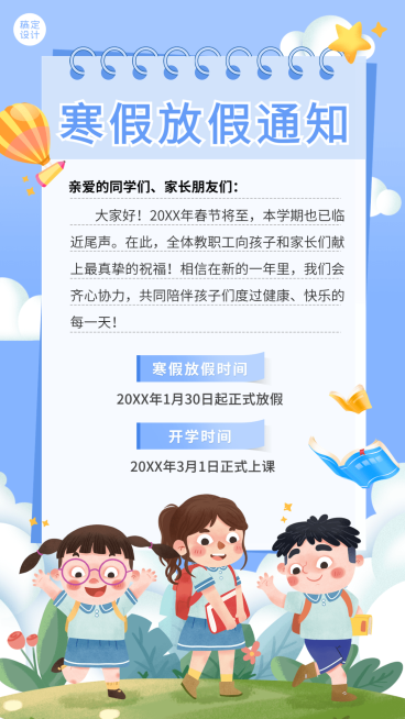 寒假放假通知祝福问候卡通插画竖版海报预览效果