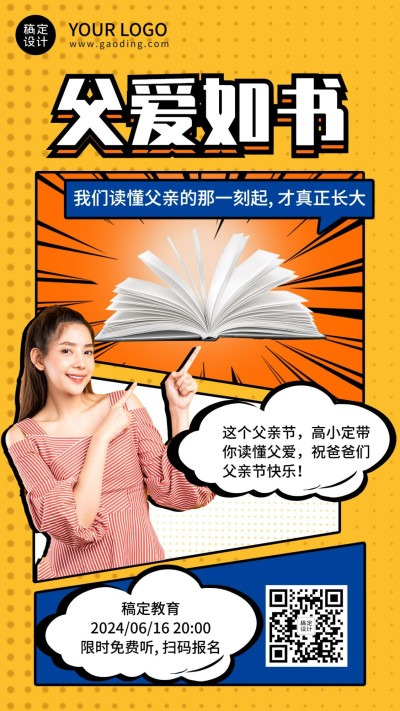 父亲节亲子阅读海报