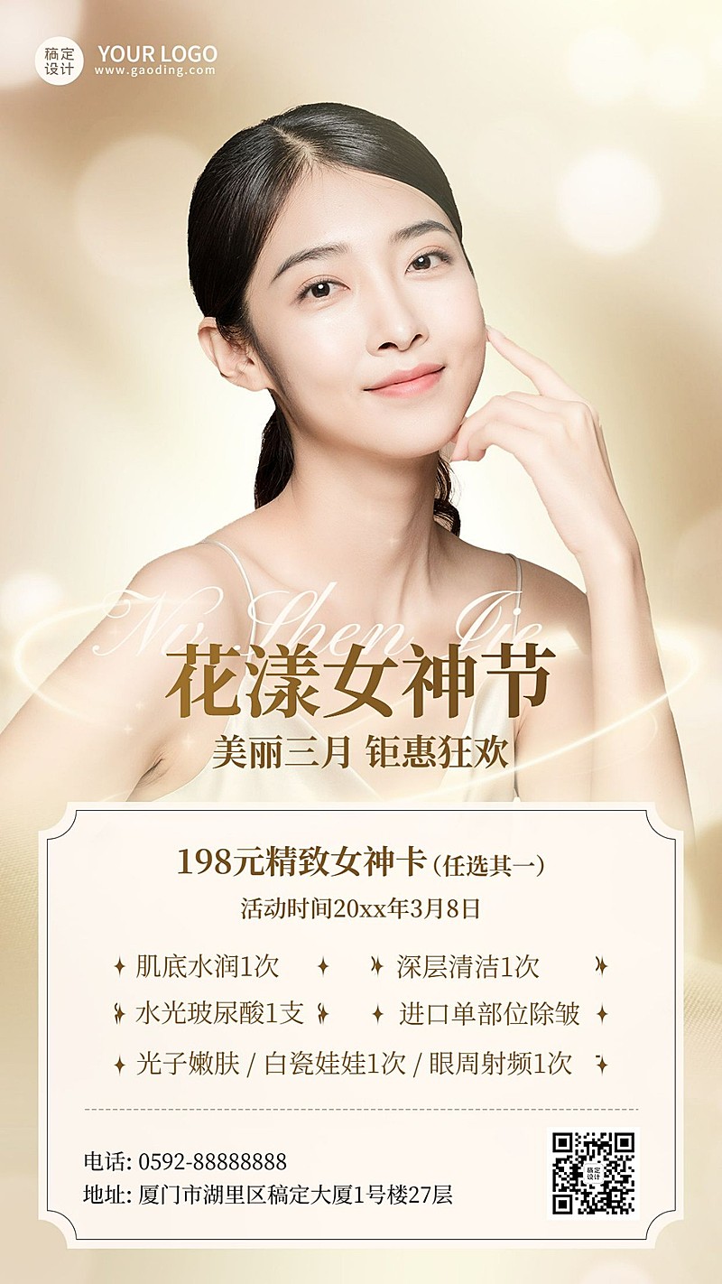 三八妇女节美业美容服务活动营销轻奢风手机海报