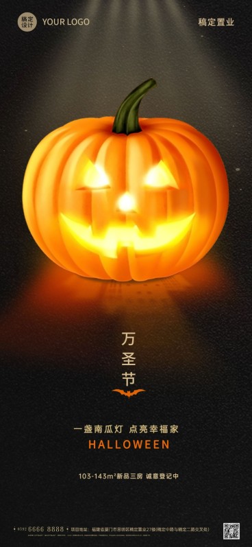 万圣节房地产宣传推广简约海报预览效果