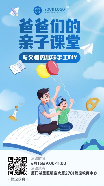 父亲节亲子手工课活动预热手机海报预览效果