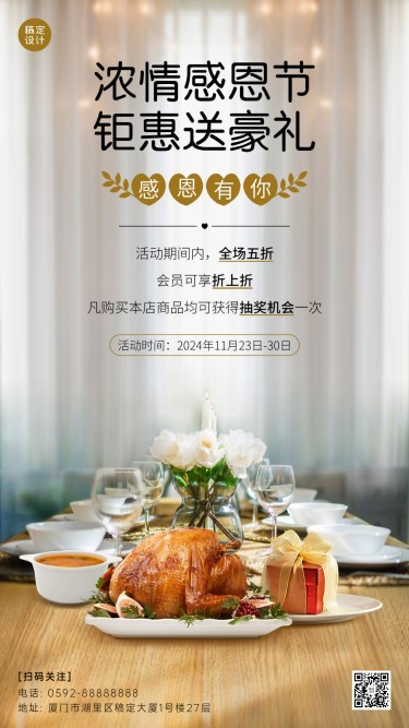 感恩节火鸡实景合成餐桌简约营销手机海报