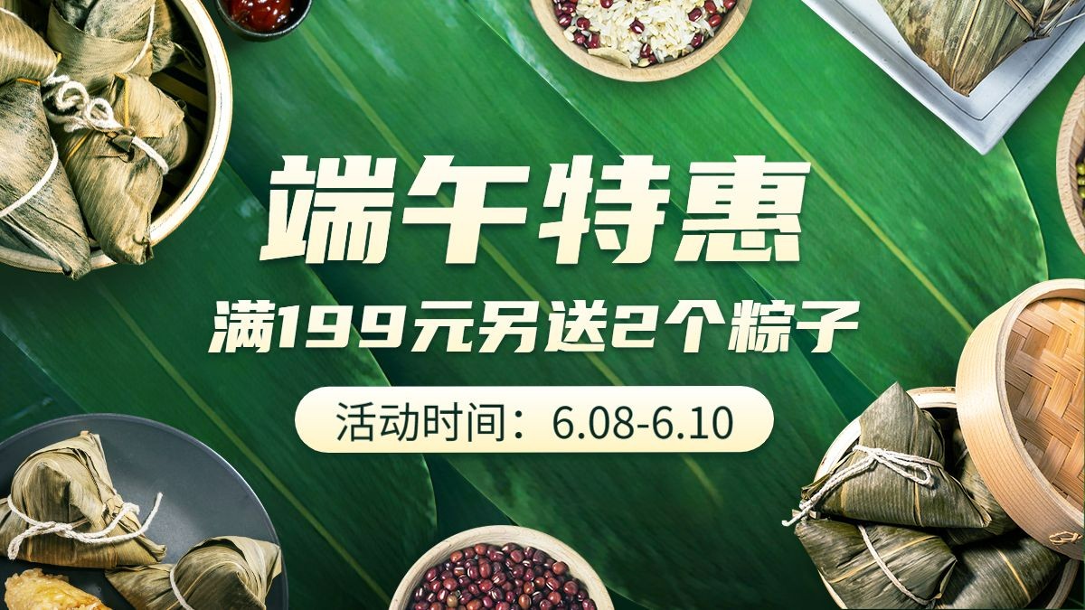 端午节传统食品粽子促销海报banner预览效果