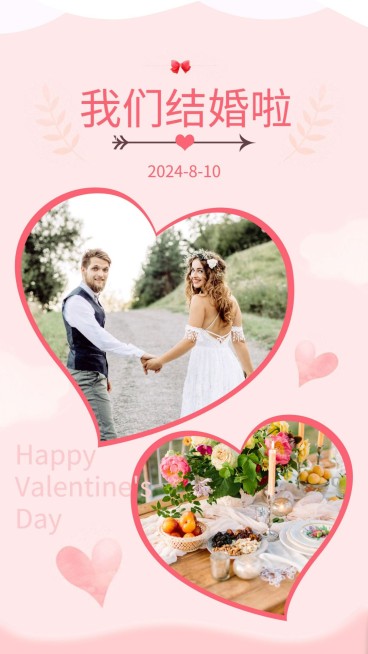 李荣浩杨丞琳领证结婚七夕情人节/情侣/结婚/秀恩爱手机海报预览效果