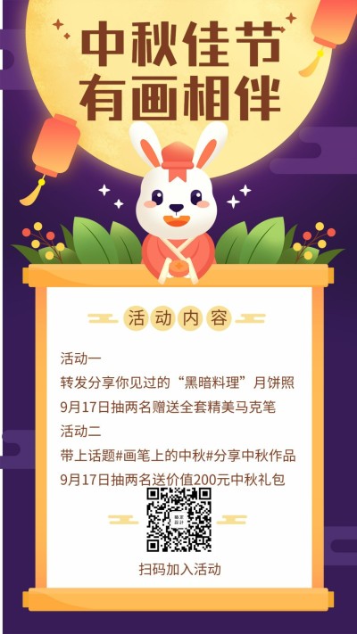 中秋有画相伴/手绘插画/活动/手机海报