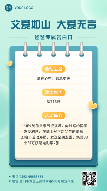 父亲节节日活动排版手机海报预览效果