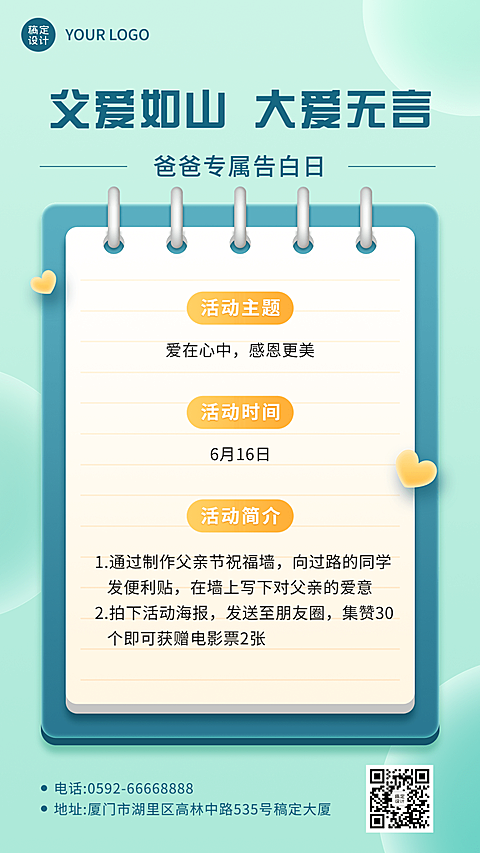 父亲节节日活动排版手机海报