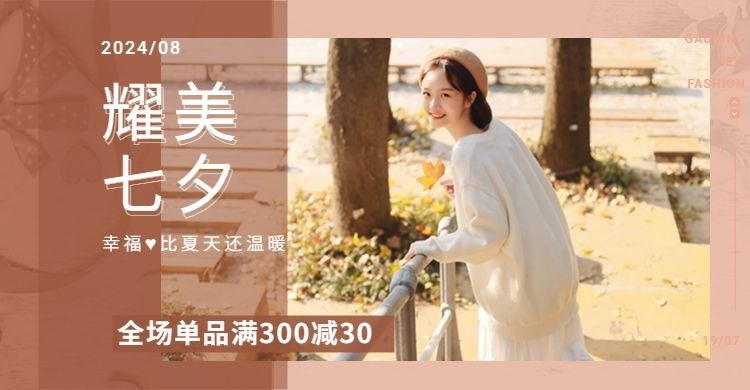 七夕/饰品/简约风满减海报预览效果