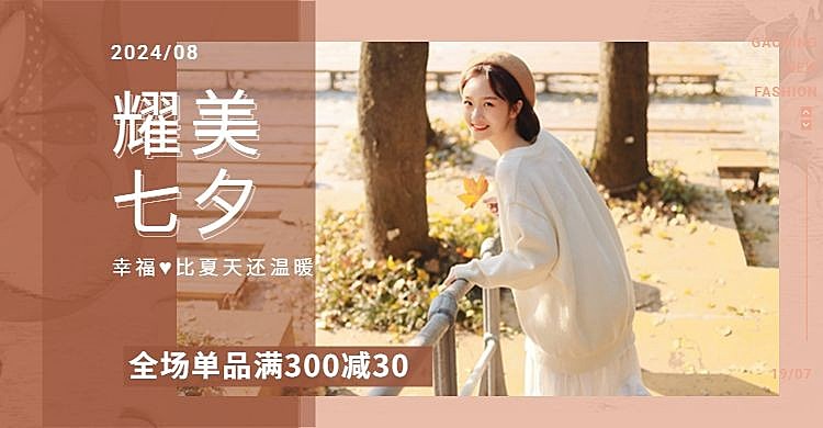 七夕/饰品/简约风满减海报