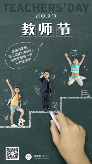 教师节实景手绘祝福动态海报