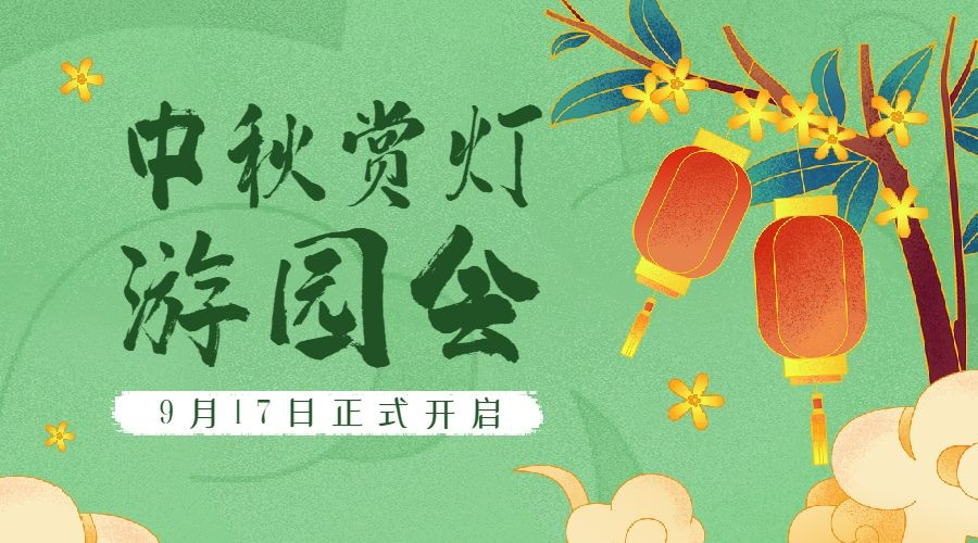 中秋节房地产活动营销手绘灯笼banner预览效果