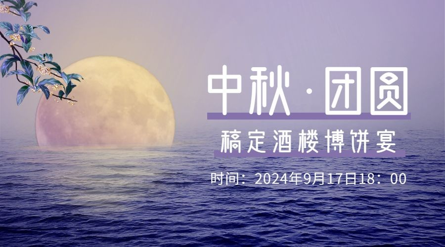 中餐正餐节日营销实景广告banner