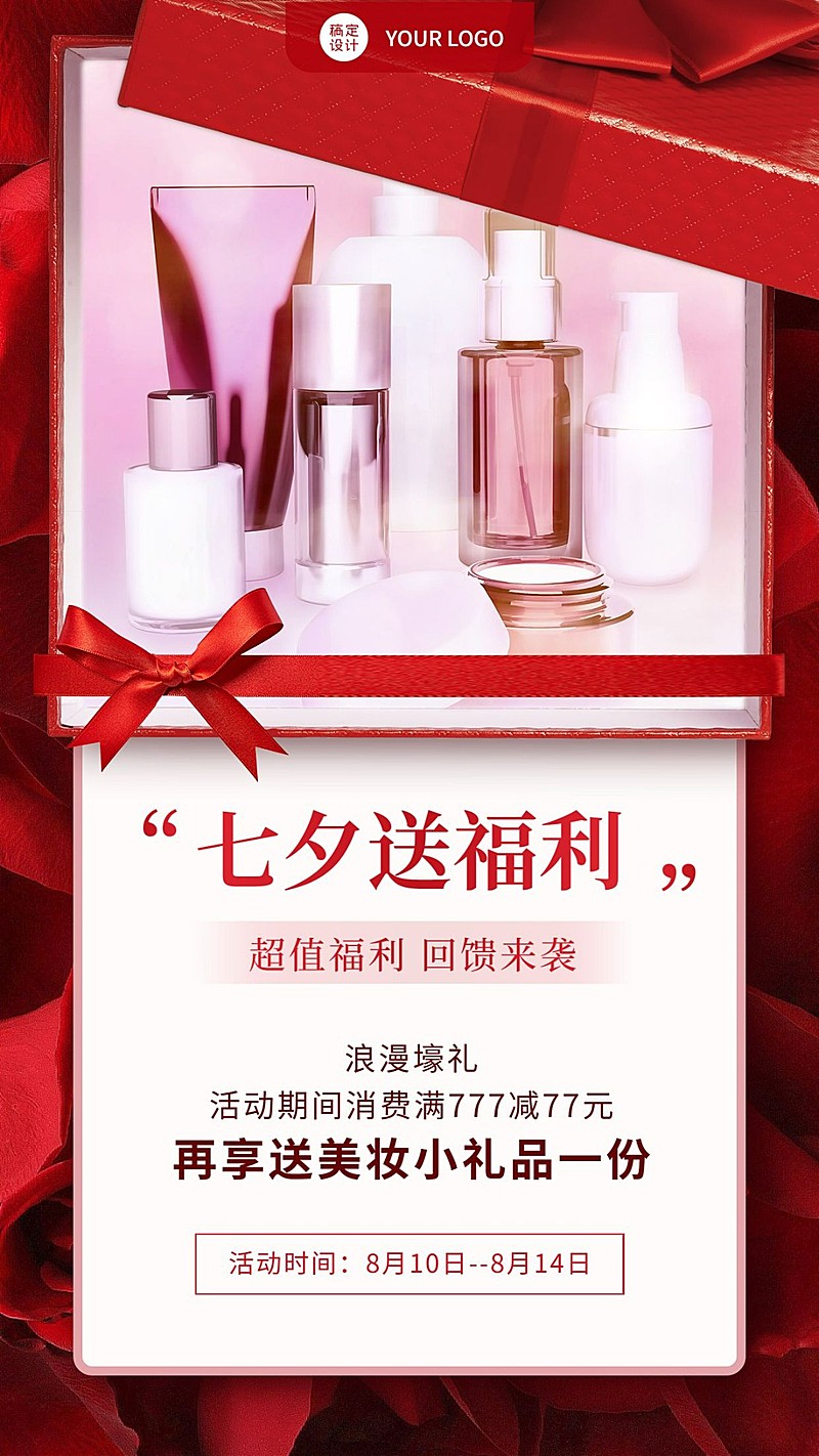 七夕营销线上活动送福利礼品